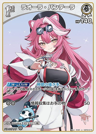 ラオーラ・パンテーラ 【hBP04-018U】